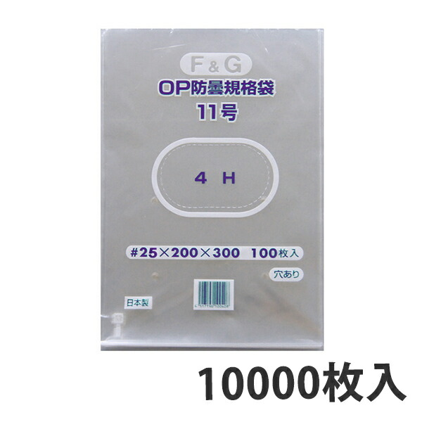 楽天市場】【エントリーで、2月はずっとポイント5倍！】【OPP防曇袋