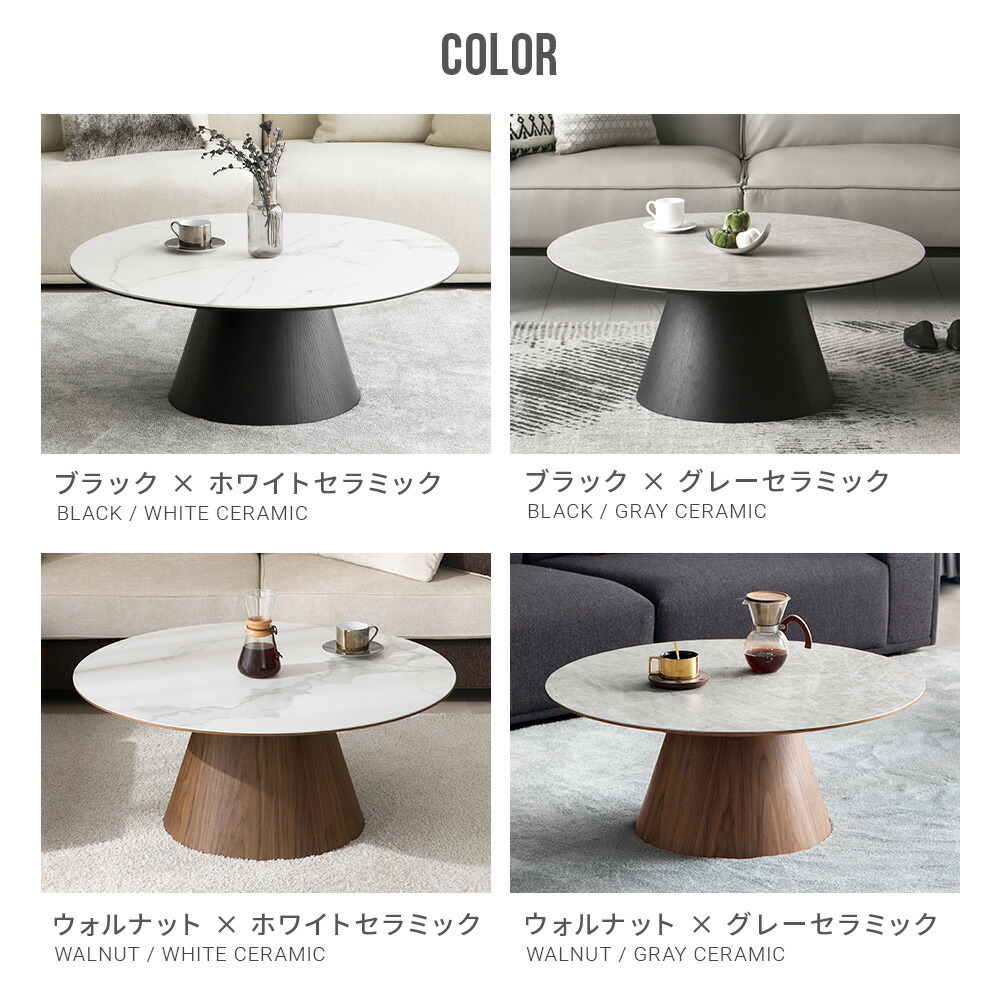 アルモニア センターテーブル 円形 おしゃれ アルモニアセンター