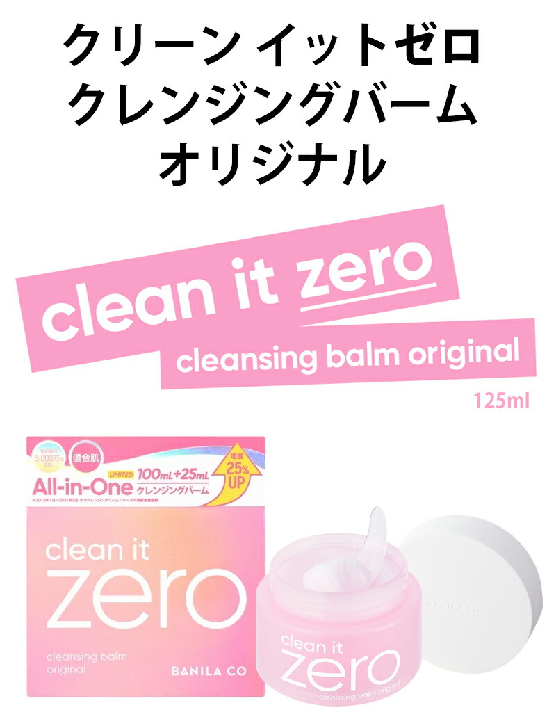 楽天市場】all in one 容量アップ『banila co・バニラコ』クリーン