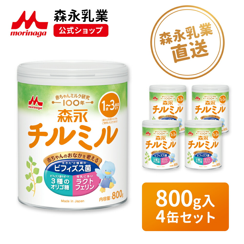 楽天市場】森永 チルミル 大缶 ＜ 800g (4個セット)＞【 森永乳業 公式