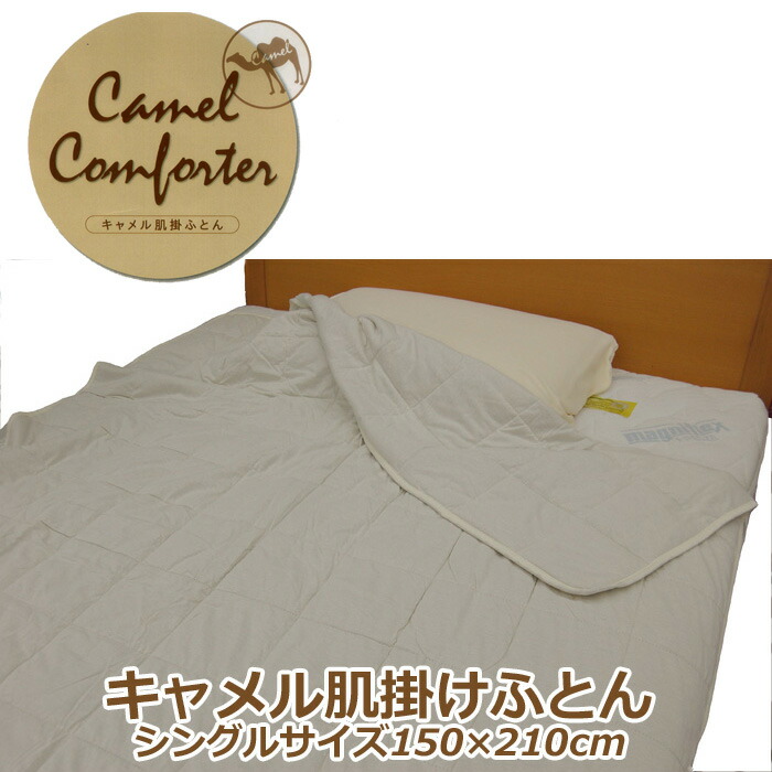 楽天市場】モリリン 布団 キャメルの通販