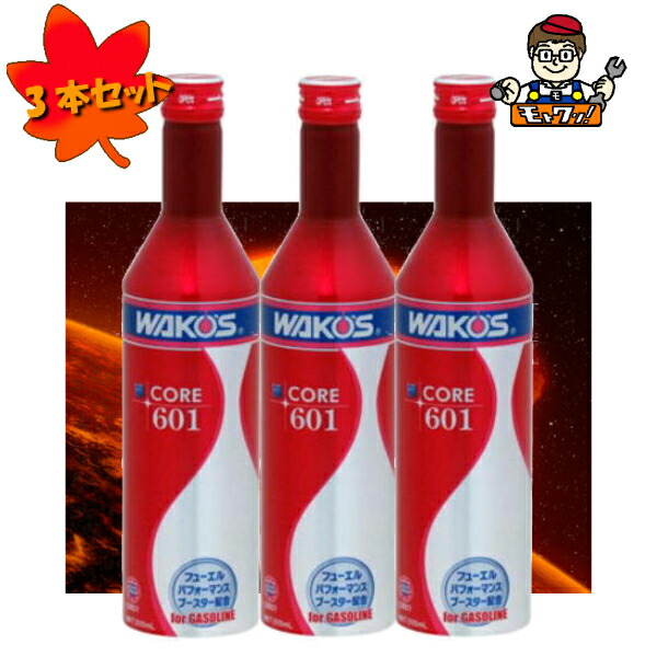楽天市場】ワコーズ 出力向上系 CORE601 コア601 C601 3本(305ml