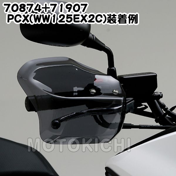楽天市場】ナックルバイザー GROM PCX NC750 汎用 71076：クリア 71907