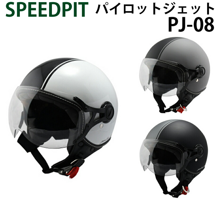 楽天市場】ジェットヘルメット PJ-08 パイロットジェット フリー(58