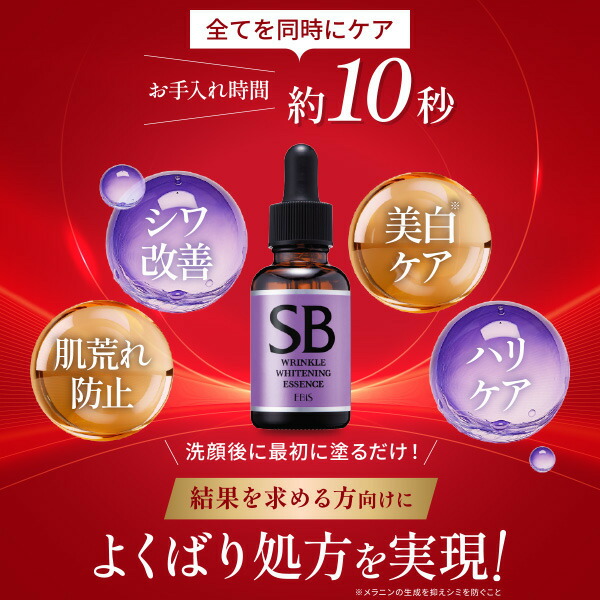 楽天市場】SBホワイト 33ml 医薬部外品 薬用 シワ改善 美白 高濃度