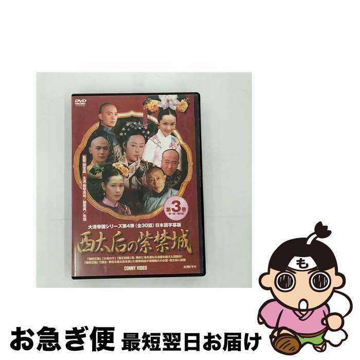 西太后の紫禁城 【全10巻】 レンタル版DVD 全巻セット 【公式通販】