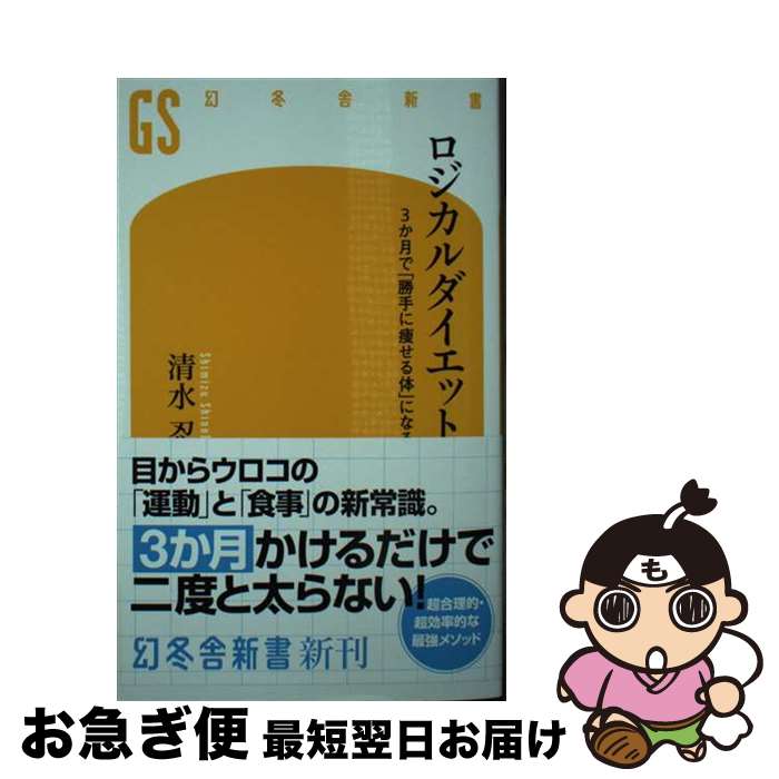楽天市場】エコロジカル・ダイエット（本・雑誌・コミック）の通販