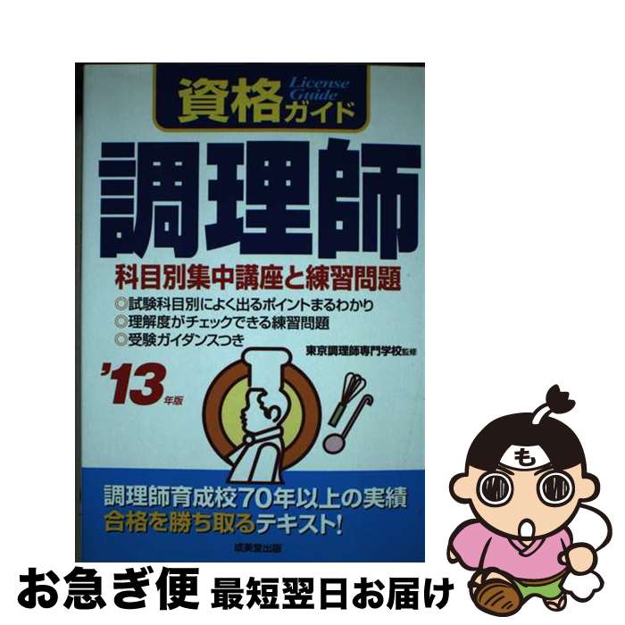 楽天市場】専門調理師 本の通販