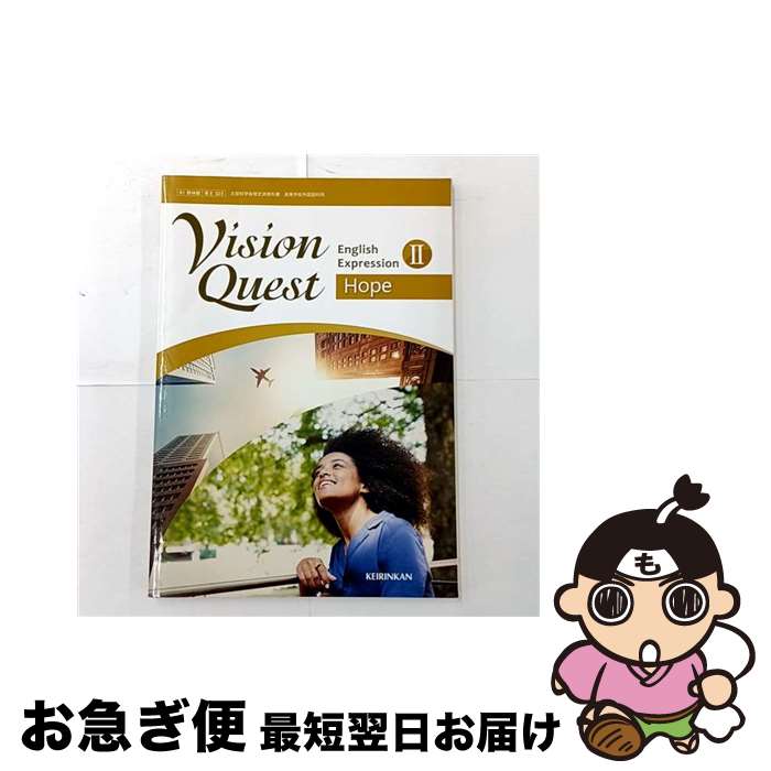 楽天市場】ビジョンクエスト 2 教科書の通販
