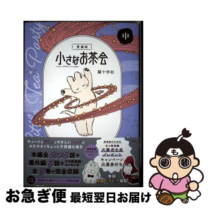 楽天市場】小さなお茶会の通販