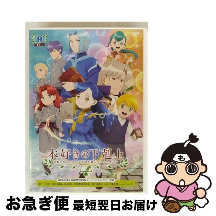 楽天市場】本好きの下剋上 dvdの通販