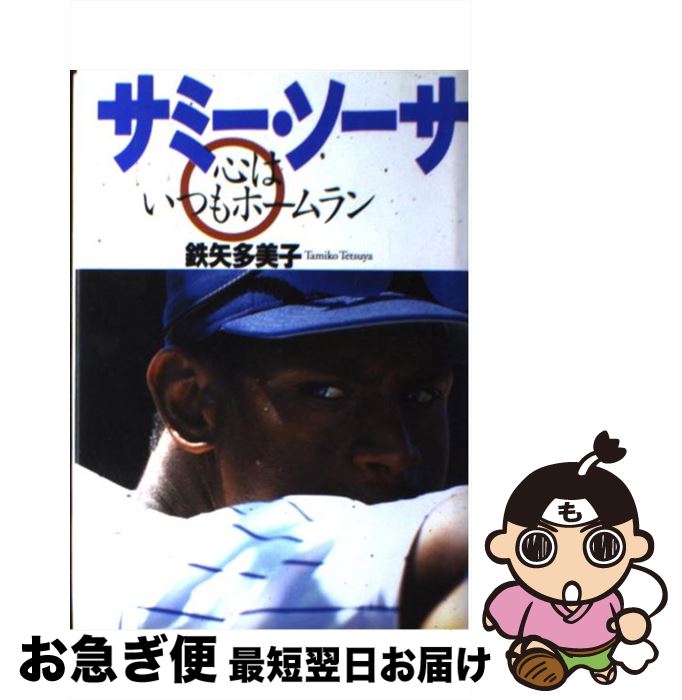 楽天市場】サミーソーサの通販