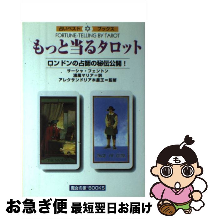 楽天市場】魔女の家books（占い｜ホビー・スポーツ・美術）：本・雑誌