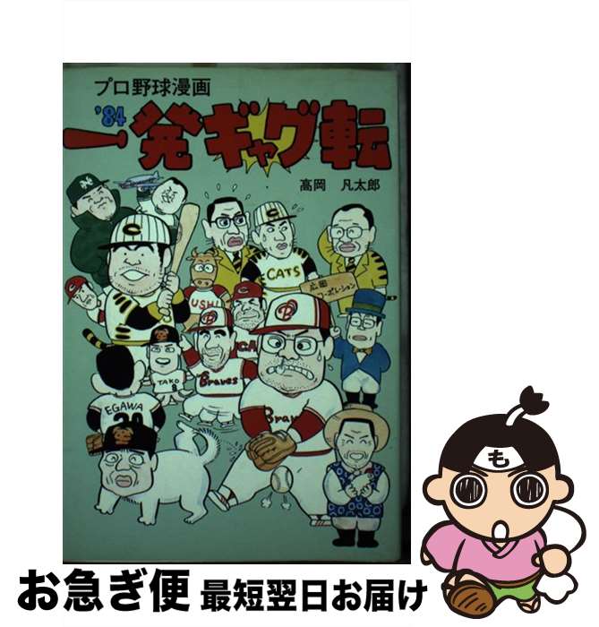 楽天市場】高岡凡太郎の通販
