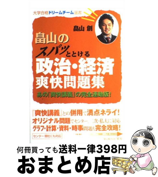 楽天市場】きめる 政治経済の通販