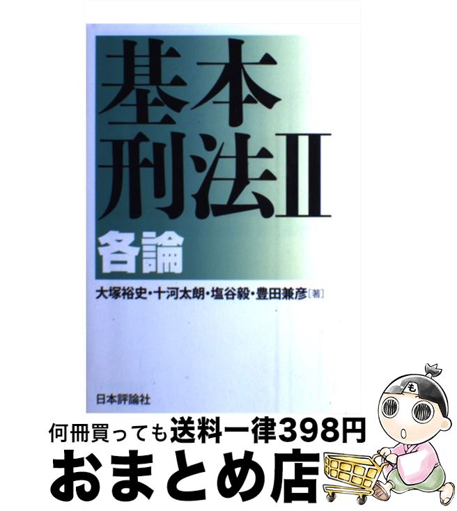 楽天市場】論文基本問題刑法100選の通販