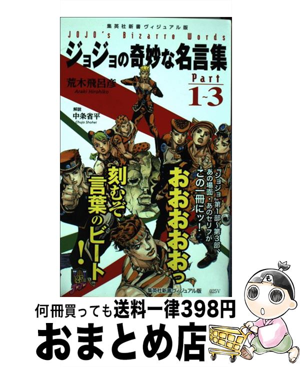 楽天市場】ジョジョ 名言集の通販