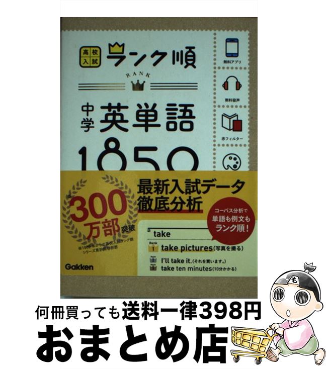 楽天市場】中学 英単語 1850の通販