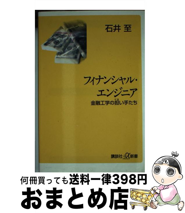 楽天市場】フィナンシャルエンジニアリングの通販