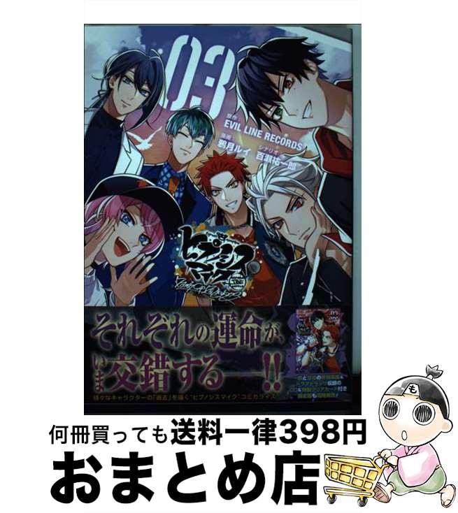 楽天市場】ヒプノシスマイク -before the battle- dawn of divisions(1