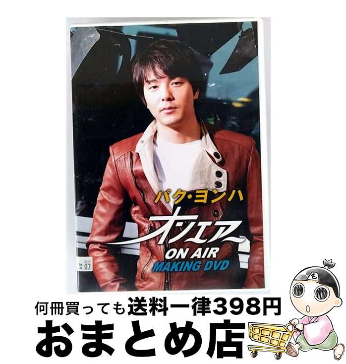 楽天市場】パク ヨンハ オンエアー dvdの通販