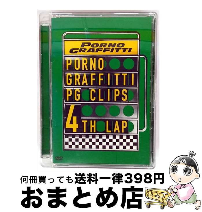 楽天市場】ポルノグラフィティ COMPLETE CLIPS 1999－2008（CD・DVD