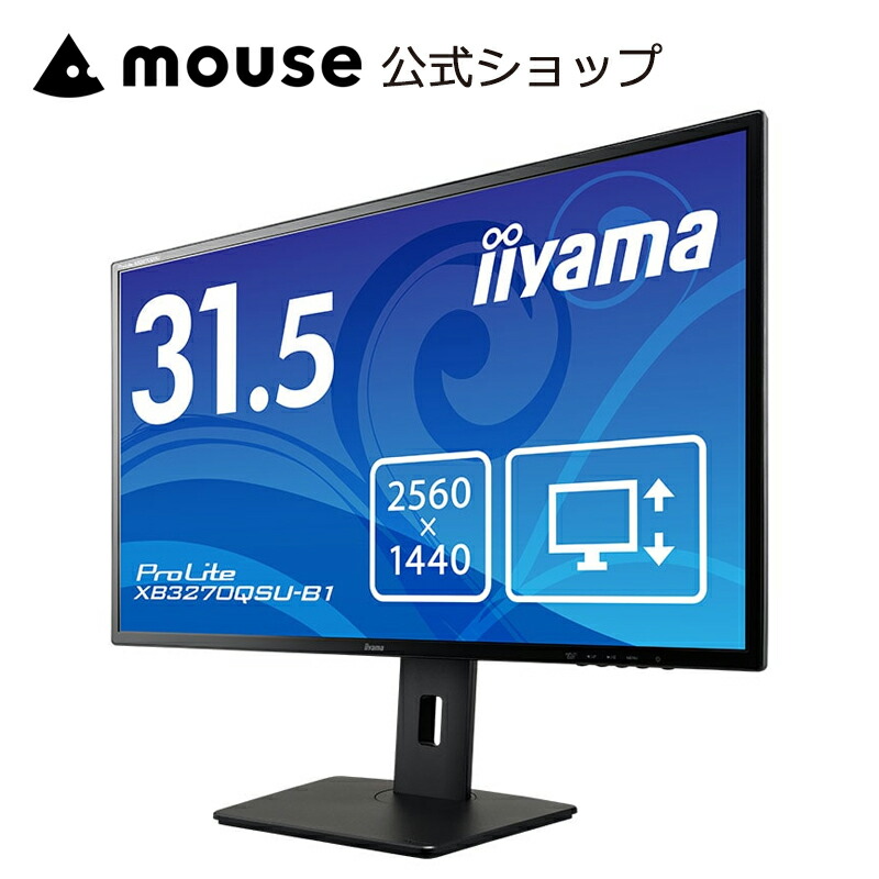 楽天市場】モニター iiyama ProLite XB3270QSU-B1 [31.5型 IPS方式