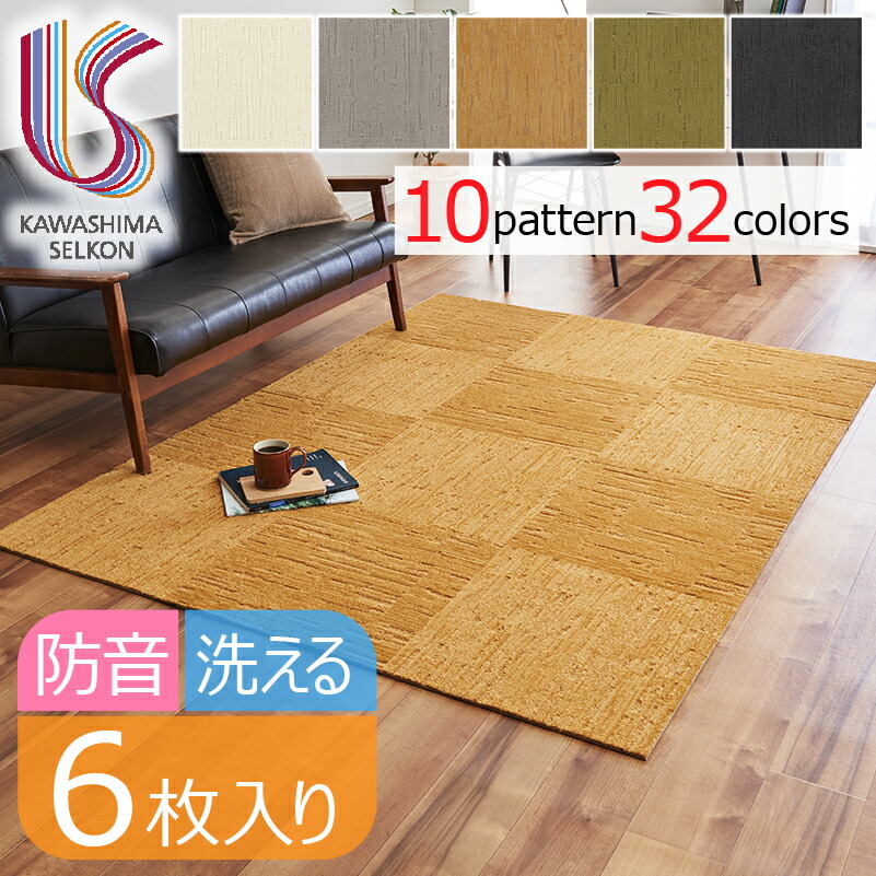 楽天市場】【送料無料】タイルカーペット 賃貸OK【川島織物セルコン