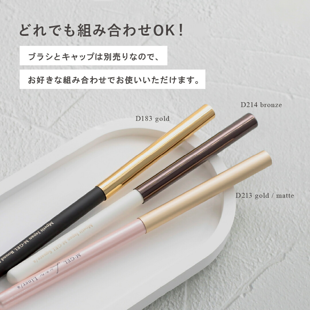 楽天市場】MGEL ジェルネイルブラシキャップ 1本 Mpetit Japan ジェル