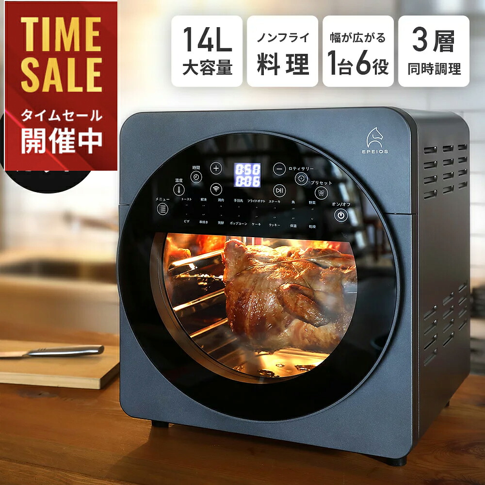 楽天市場】エペイオス(Epeios) ノンフライヤー ノンフライオーブン 14L