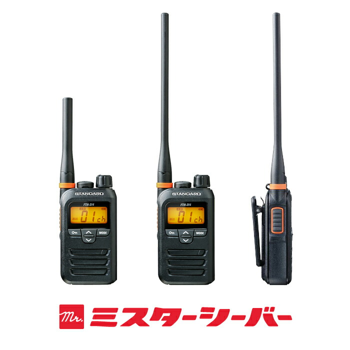 STANDARD FTH-314 特定小電力トランシーバー 2台（台数増減可） fth