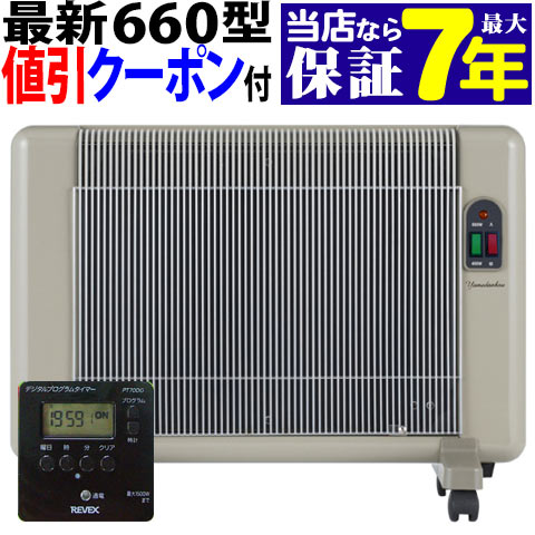 楽天市場】5,580円ク-ポン付【最大7年保証】当店の新型夢暖房660型が