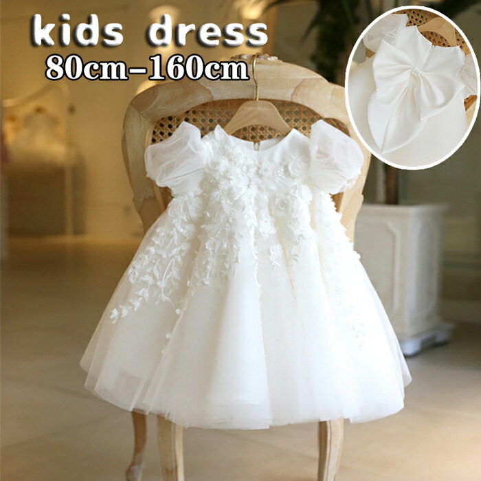 ベビードレス 1歳」の人気商品一覧 | 安い商品を通販サイトから探す