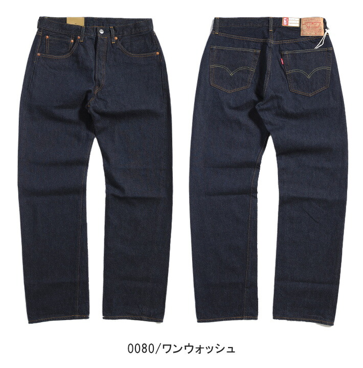 楽天市場】リーバイス 501xx 復刻 1955年モデル リンス ワンウォッシュ