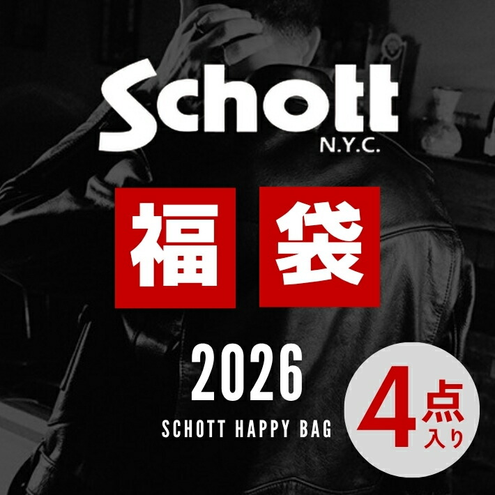 楽天市場】Schott ショット 福袋 2026 新春 HAPPY BAG 年内発送 12月29