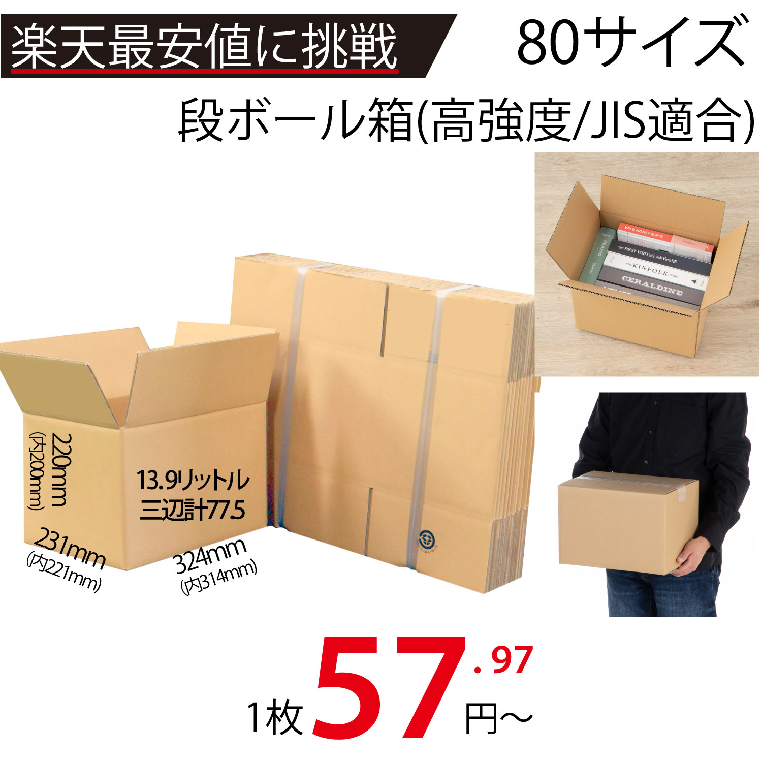 楽天市場】メーカー直販あす楽【ダンボール 80サイズ 324x231x220
