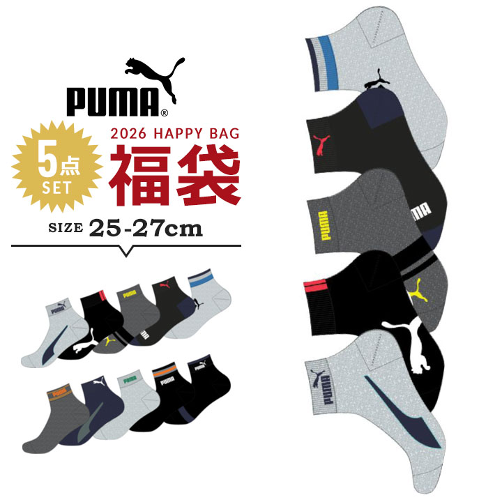 楽天市場】福袋 2026 メンズ プーマ 靴下 5足 PUMA スポーツ 5P