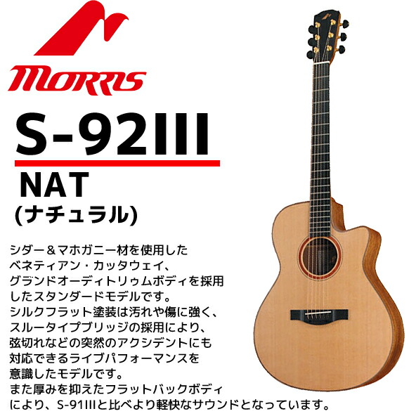 楽天市場】morris モーリス s－92の通販