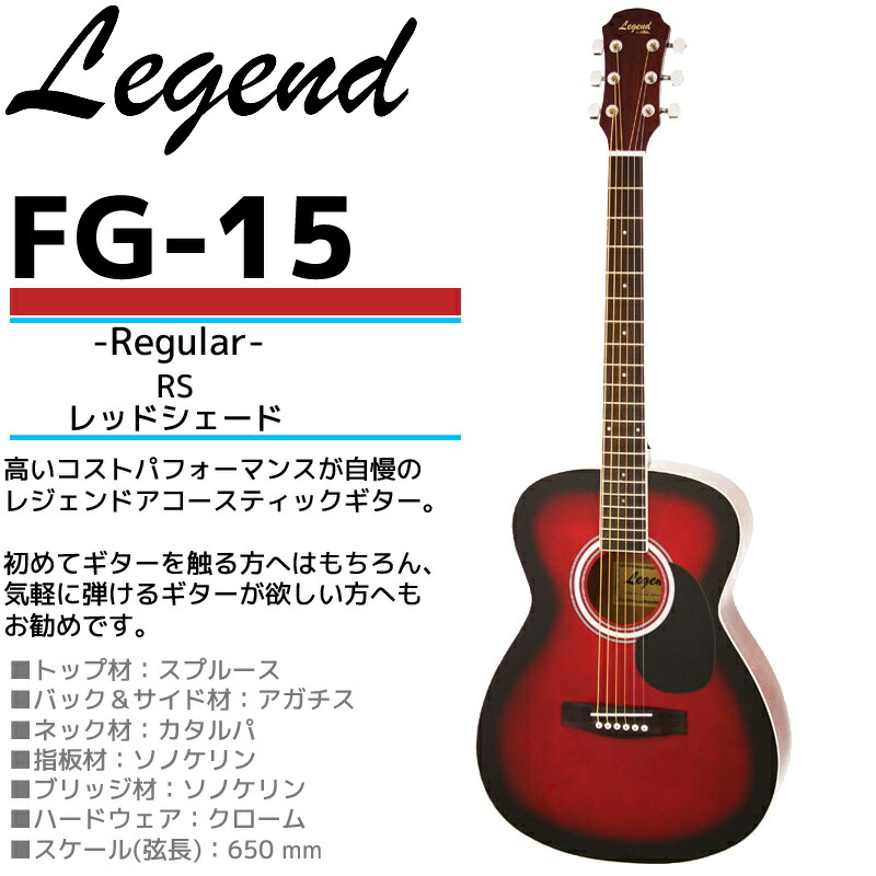 楽天市場】数量限定！Legend(レジェンド) アコースティックギター