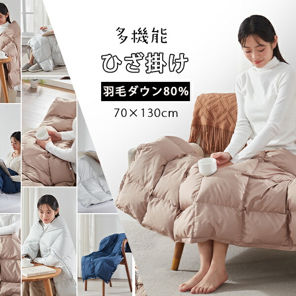 楽天市場】ダウン ブランケット ダウン ひざ掛け ダウンケット