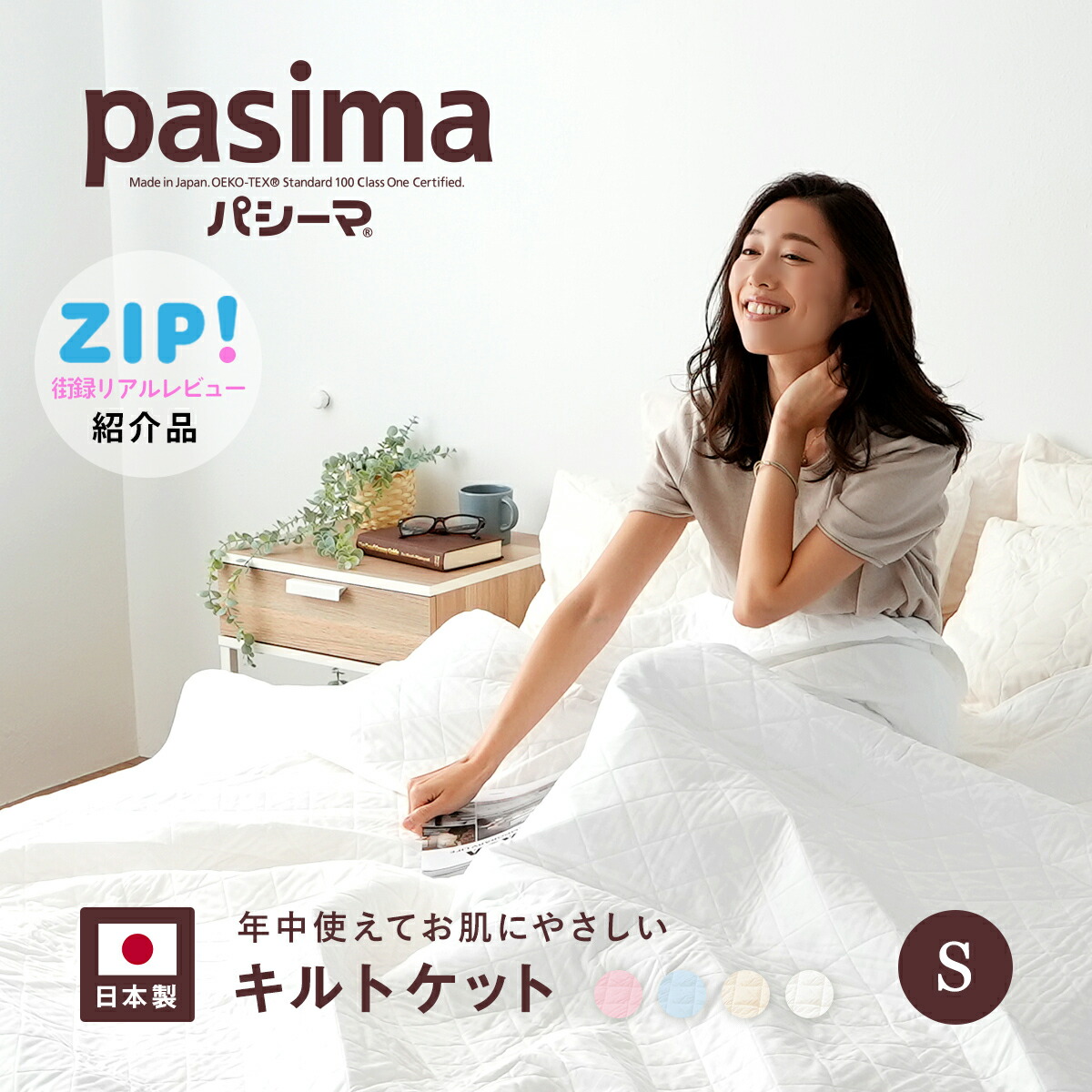 楽天市場】【楽天1位】【選べる！パシーマ限定 プレゼント】パシーマ