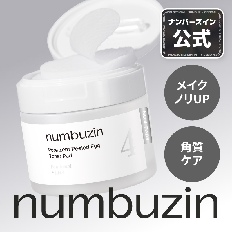 楽天市場】【4番 トナーパッド 70枚】 ナンバーズイン 4番 毛穴ゼロ