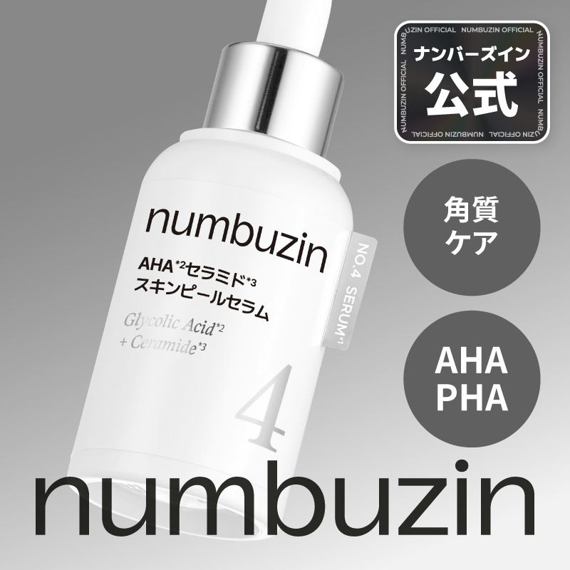 楽天市場】ナンバーズイン 4番 AHAセラミドスキンピールセラム