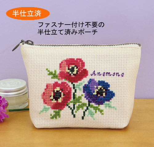 楽天市場】クロスステッチししゅうキット・アネモネのポーチ : 布が