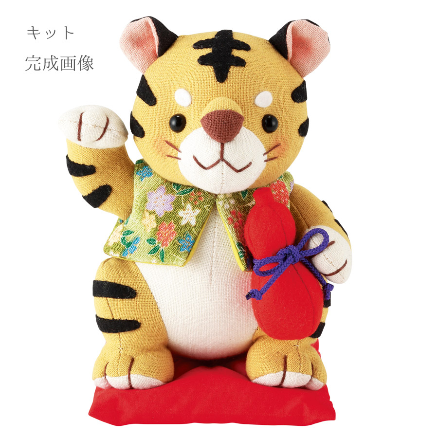 楽天市場】2022寅年 干支ぬいぐるみ手作りキット 福招き虎ノ介 : 布が