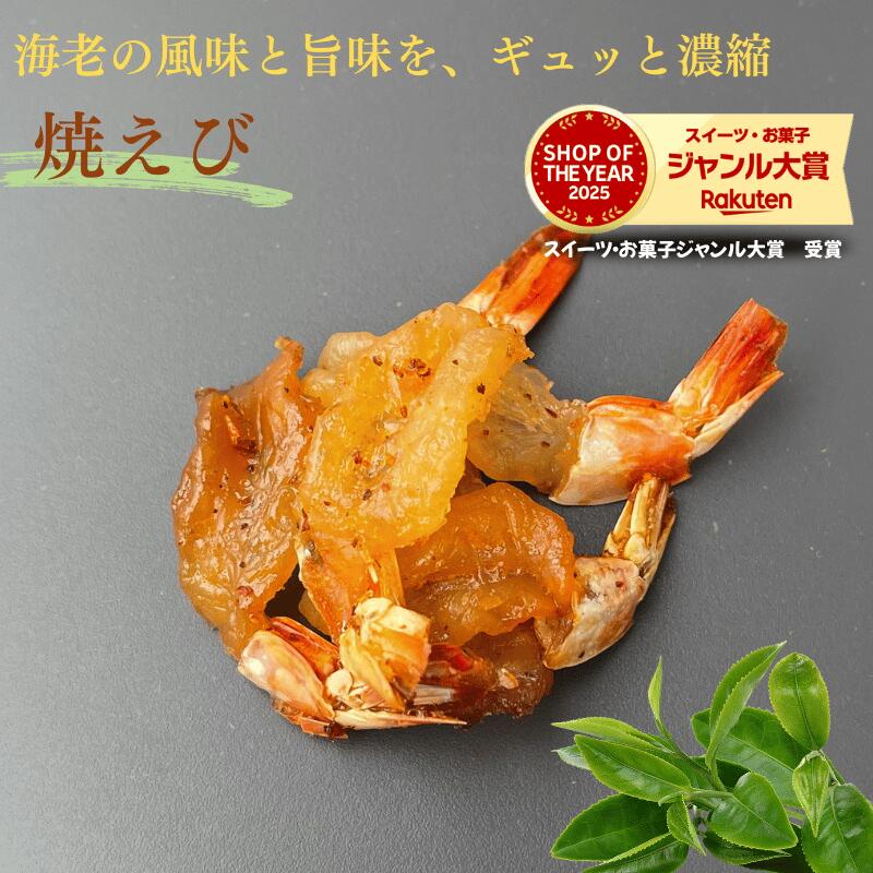 楽天市場】焼きえび 300g 焼えび ピリ辛えび 干しえび 焼きエビ 高級