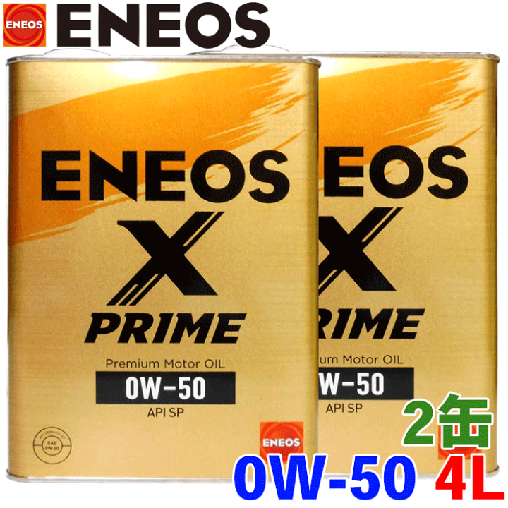 楽天市場】ENEOS X PRIME オイル 0W-50 4L 2缶セット ガソリンエンジン