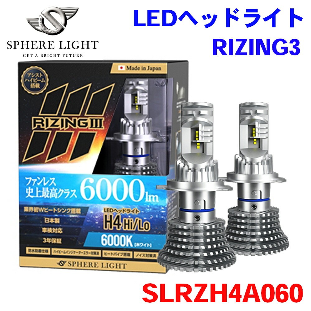 楽天市場】ledヘッドライト ライジング3 h4 hi/loの通販
