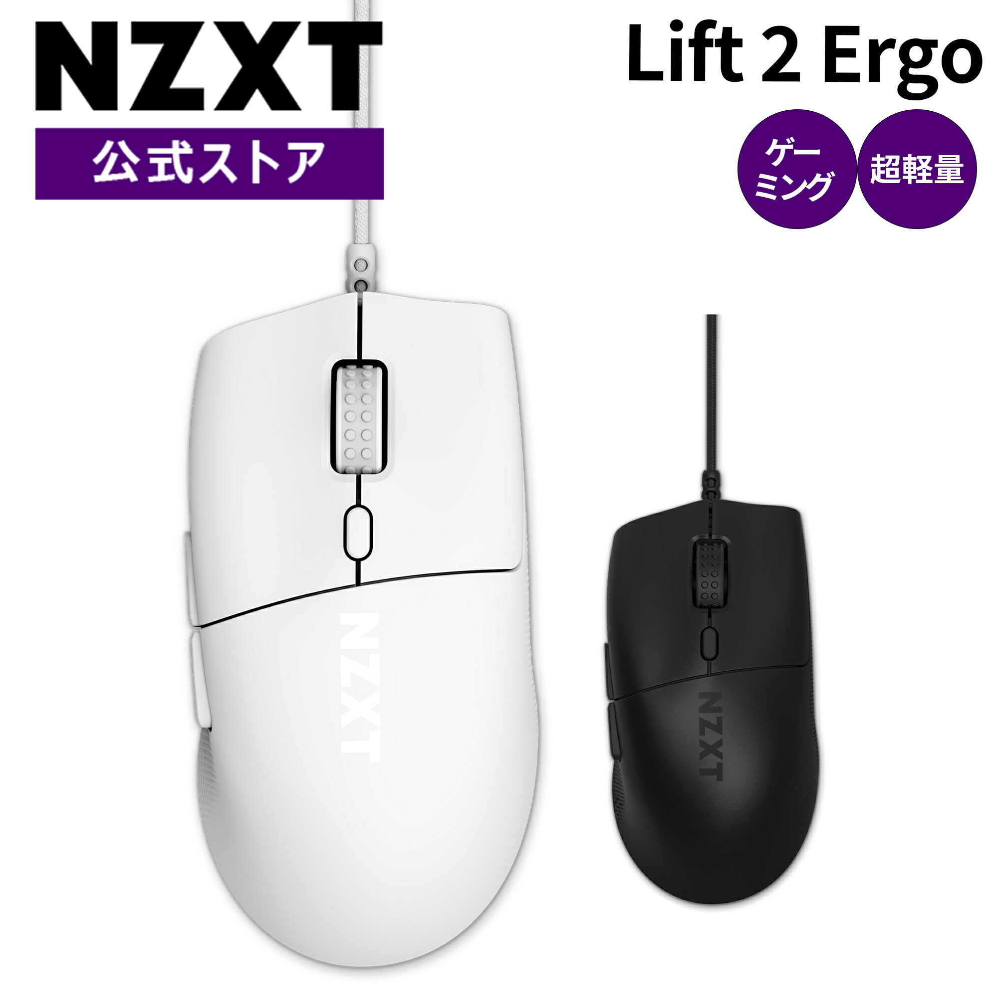楽天市場】NZXT Lift 2 Ergo マウス ゲーミングマウス 8000Hz 左右