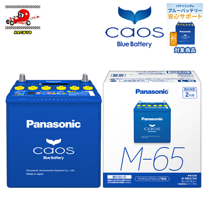 楽天市場】M65 Panasonic パナソニック バッテリー caos カオス A4